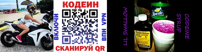 Кодеин напиток Lean (лин)  Александровское 